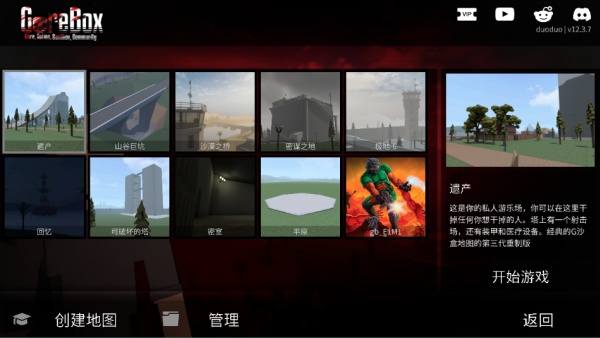 血盒GoreBox