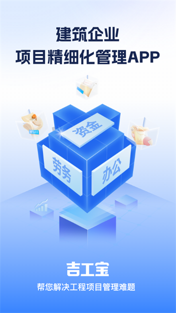 吉工宝截图4