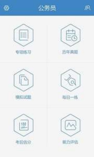 公务员考试题库