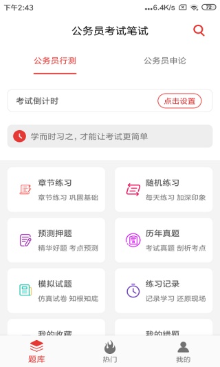 公务员考试题库