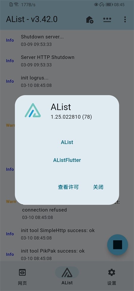 AList截图1
