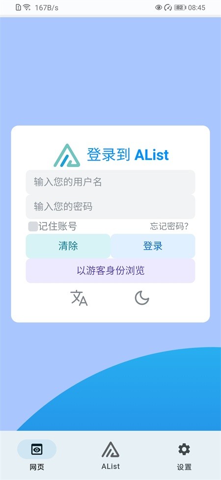 AList截图2