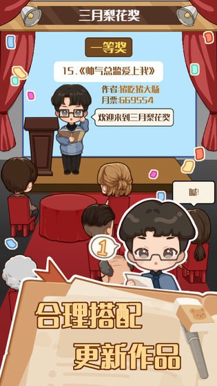 小说家模拟2截图1