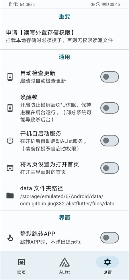 AList截图3