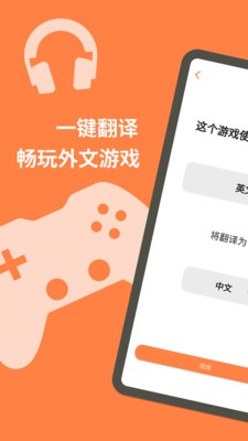 游戏翻译大师截图1