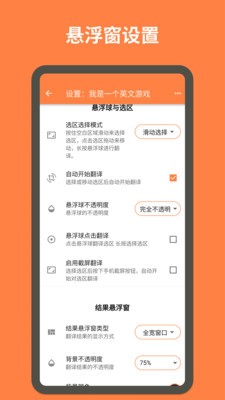 游戏翻译大师截图2
