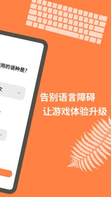 游戏翻译大师截图4