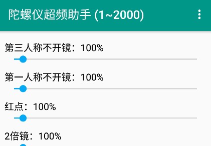 陀螺仪超频助手