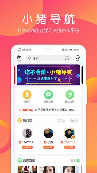 小猪导航截图4