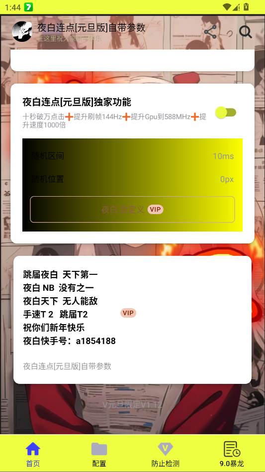 夜白连点截图1