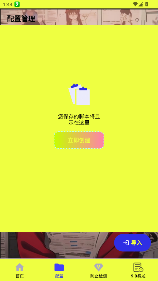 夜白连点截图2