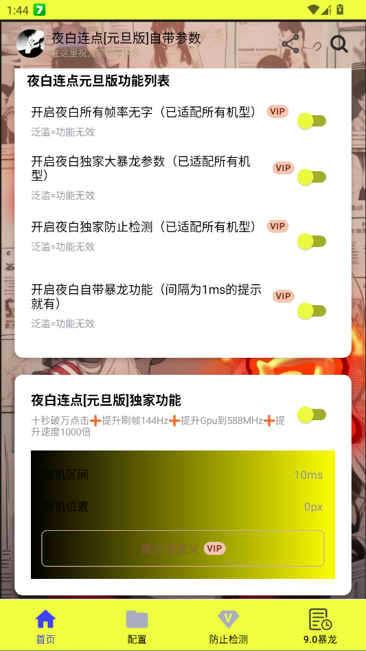 夜白连点截图3