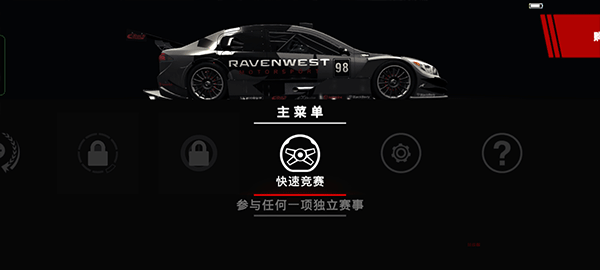 超级房车赛传奇