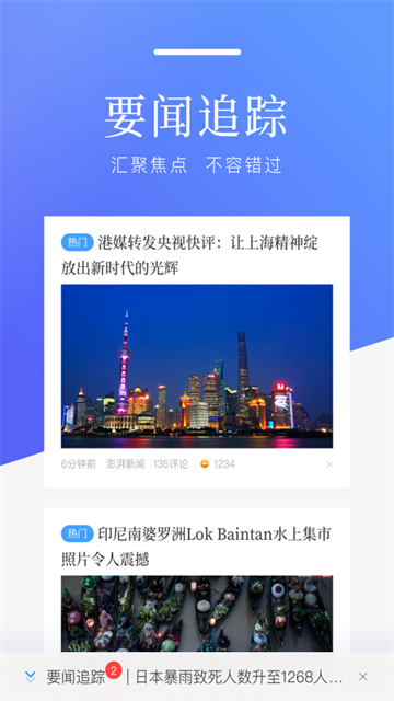 百度新闻悦读版截图1