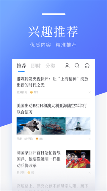 百度新闻悦读版截图2
