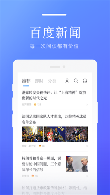百度新闻悦读版截图4