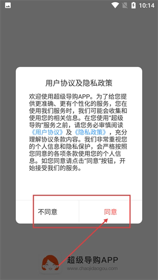 超级导购