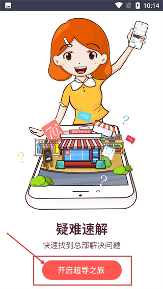 超级导购