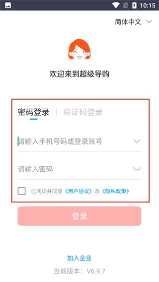 超级导购