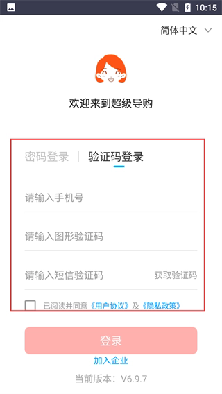 超级导购
