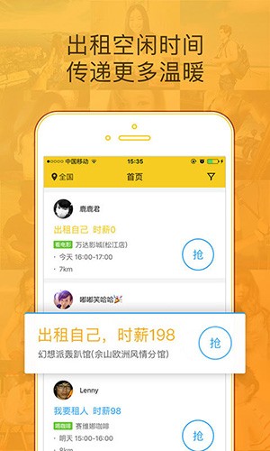 闪电租人截图1