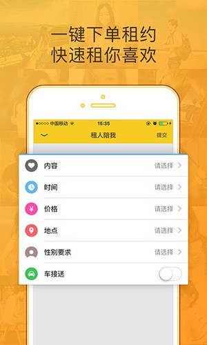 闪电租人截图2