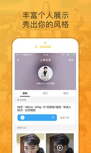 闪电租人截图3