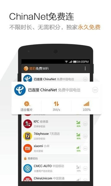 猎豹免费wifi手机版截图1