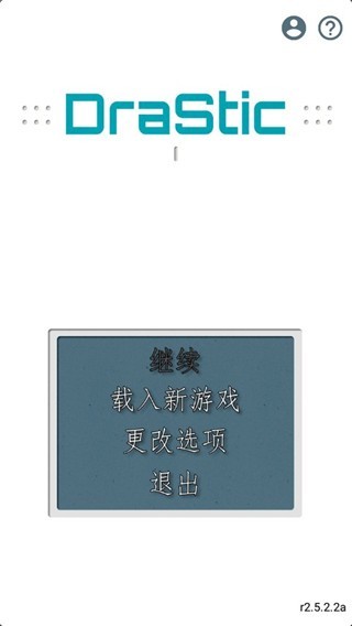 nds模拟器2.6截图2