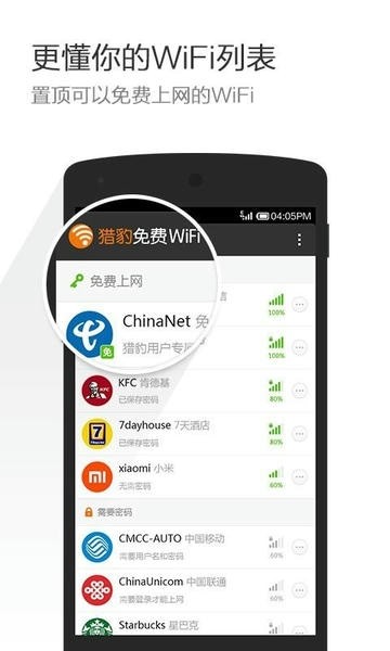 猎豹免费wifi手机版截图2