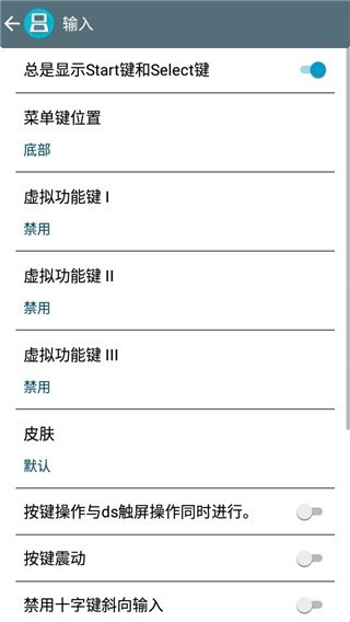 nds模拟器2.6截图3