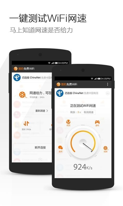 猎豹免费wifi手机版截图3