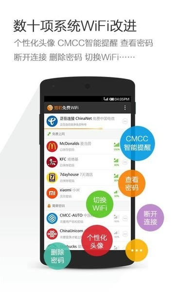 猎豹免费wifi手机版截图4