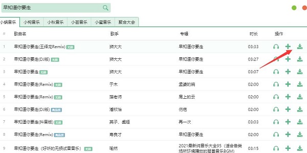 洛雪音乐如何下载无损/母带音质音乐 音质选择方法