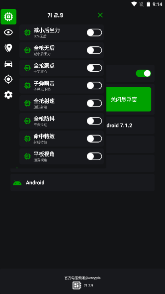 绿蜘蛛2.9防封截图2