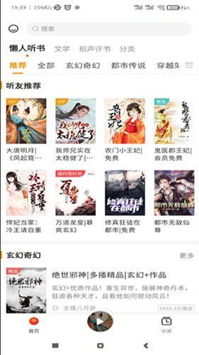 惠天听书