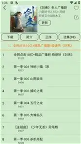 惠天听书