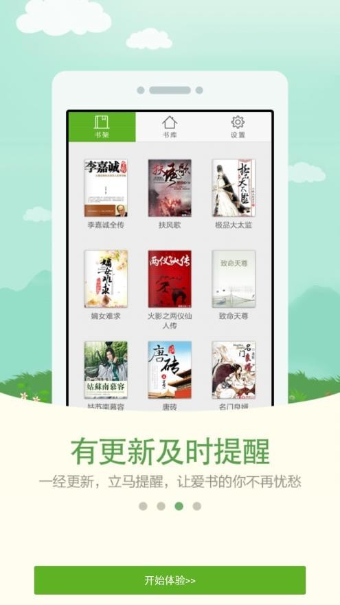 人人阅读器截图1