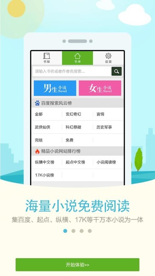 人人阅读器截图3