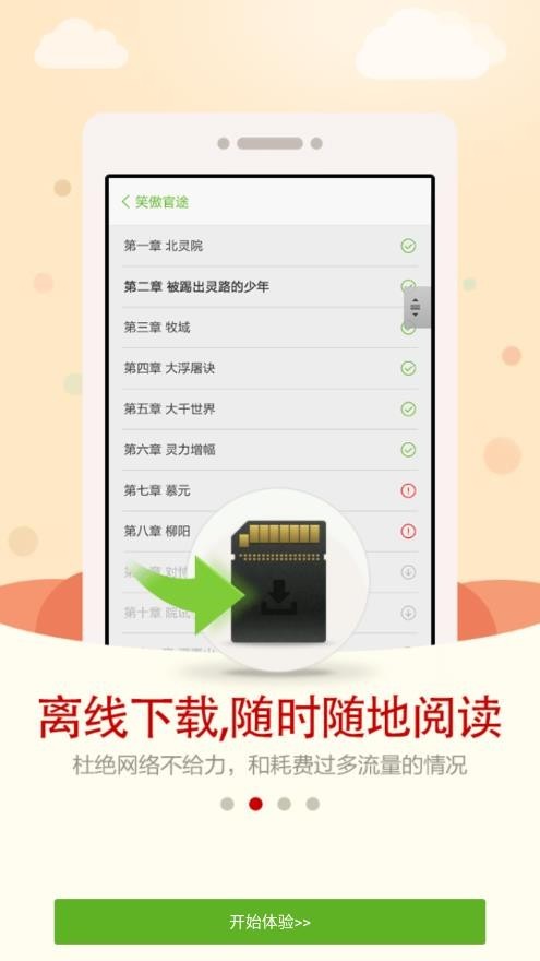 人人阅读器截图4