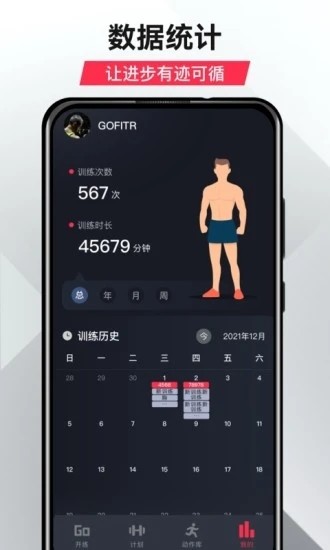 GoFit开练截图1
