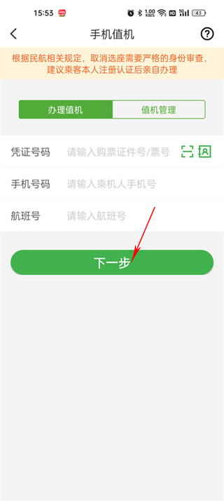 航旅纵横怎么选座位 选座位具体步骤