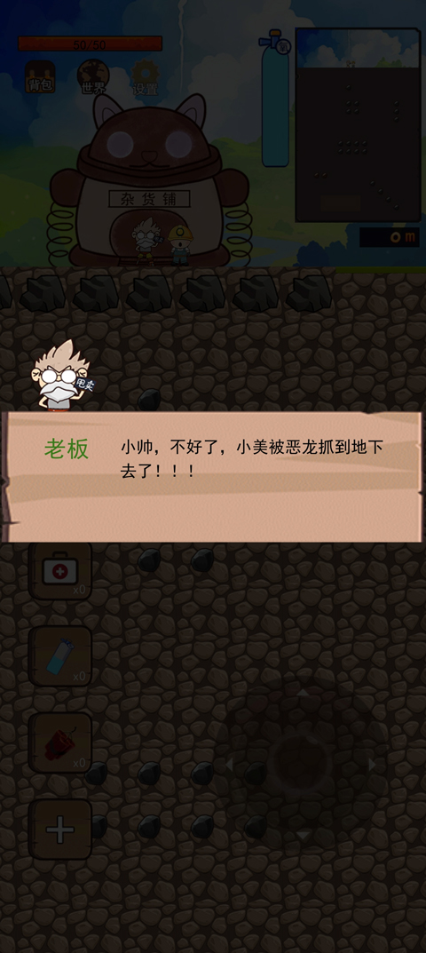 挖地小子