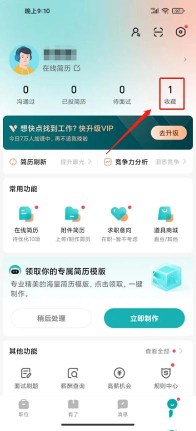 boss直聘如何查看收藏岗位 收藏岗位查看方法