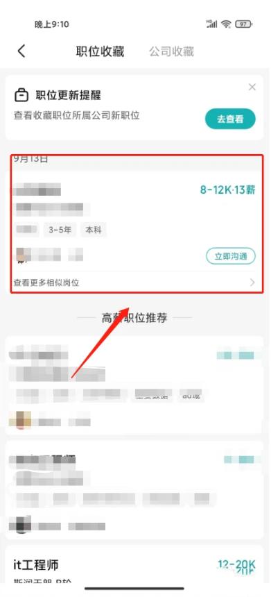 boss直聘如何查看收藏岗位 收藏岗位查看方法