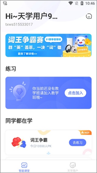 天学英语
