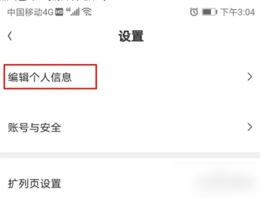 幸识app如何修改性别 更改性别教程