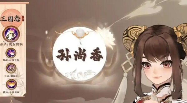 三国志异闻录孙尚香培养攻略