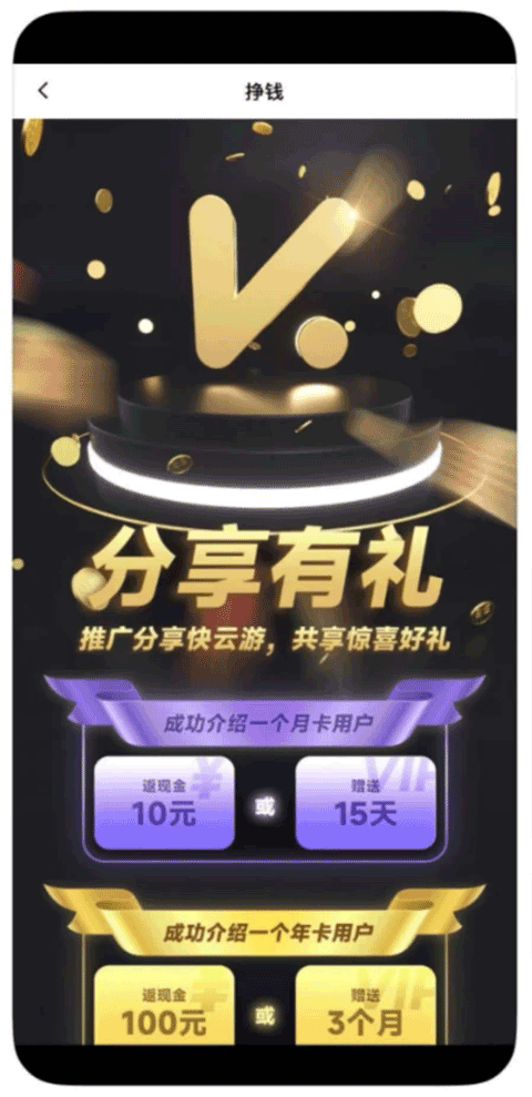 快云游云手机截图3