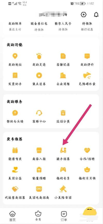 美团外卖怎么加入骑手 骑手招募入口+申请步骤
